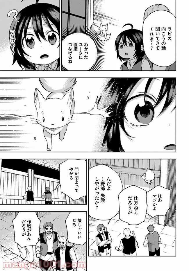 もふもふを知らなかったら人生の半分は無駄にしていた - 第26話 - Page 3