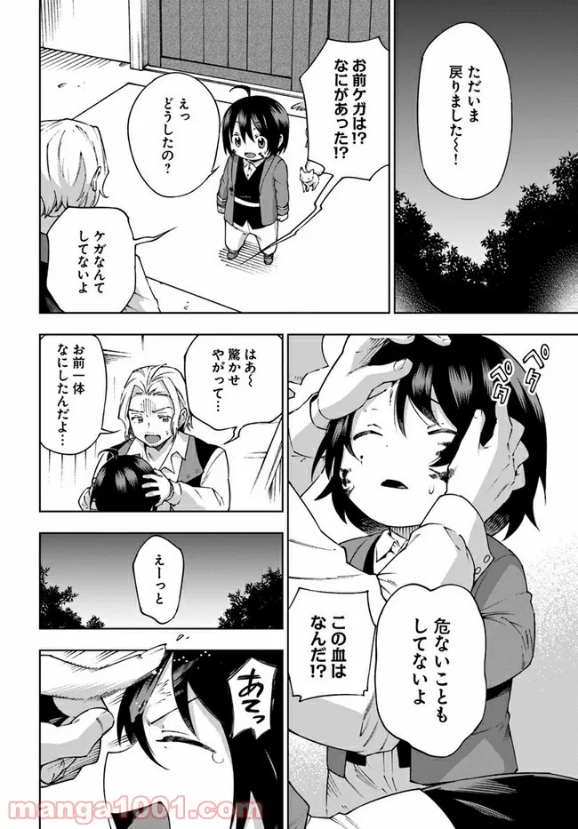 もふもふを知らなかったら人生の半分は無駄にしていた - 第26話 - Page 24