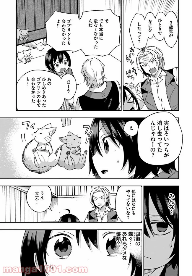 もふもふを知らなかったら人生の半分は無駄にしていた - 第26話 - Page 25