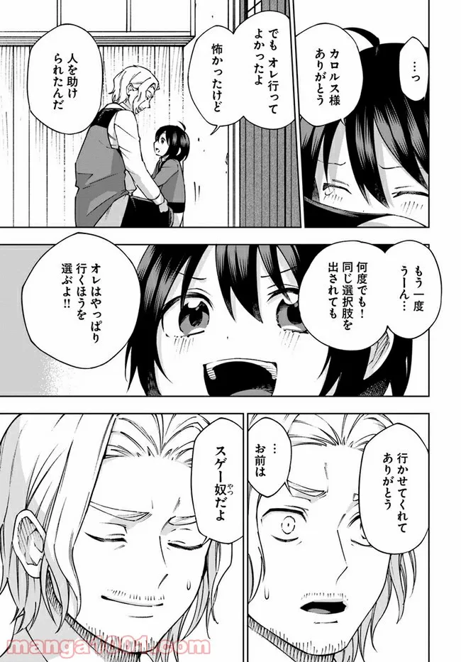 もふもふを知らなかったら人生の半分は無駄にしていた - 第26話 - Page 27