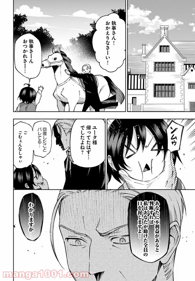 もふもふを知らなかったら人生の半分は無駄にしていた - 第26話 - Page 28