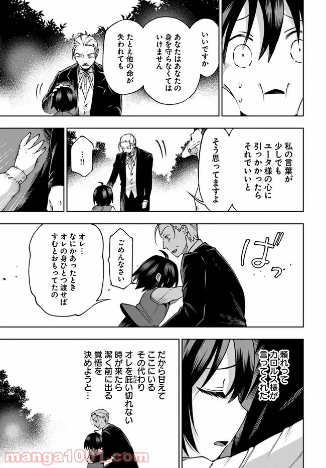 もふもふを知らなかったら人生の半分は無駄にしていた - 第26話 - Page 29