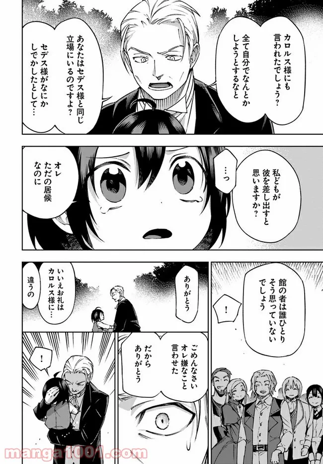 もふもふを知らなかったら人生の半分は無駄にしていた - 第26話 - Page 30