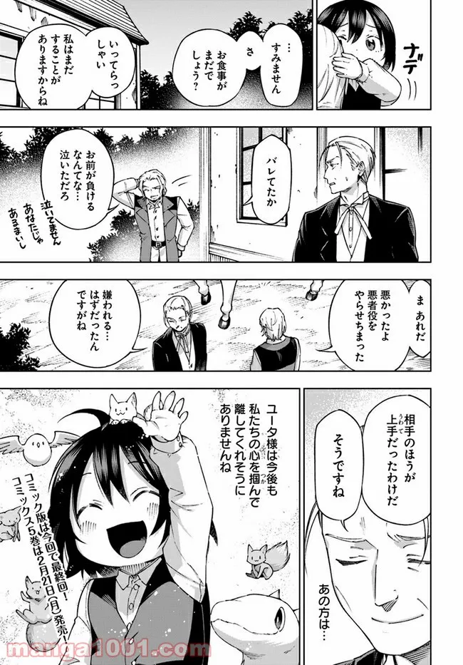 もふもふを知らなかったら人生の半分は無駄にしていた - 第26話 - Page 31