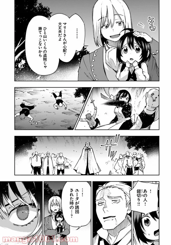 もふもふを知らなかったら人生の半分は無駄にしていた - 第26話 - Page 9