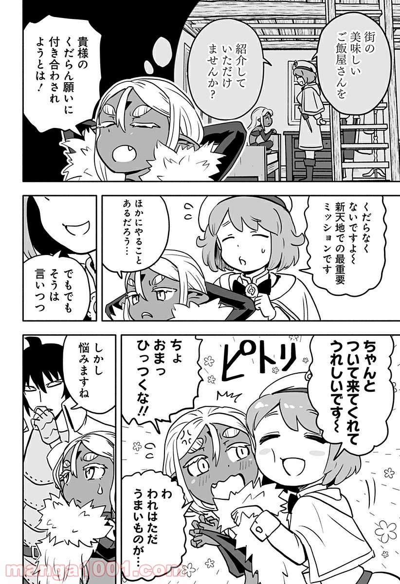 あらがえ！ダークエルフちゃん - 第9話 - Page 2