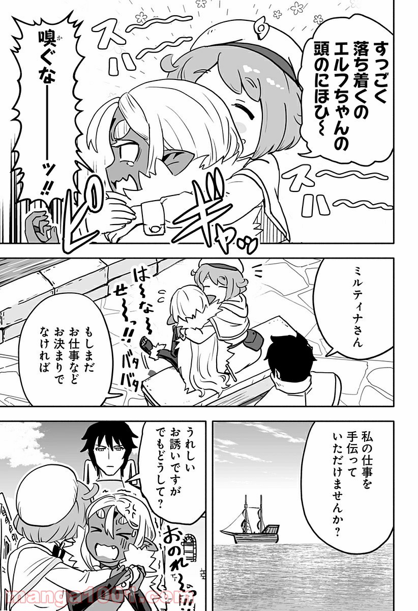 あらがえ！ダークエルフちゃん - 第9話 - Page 11