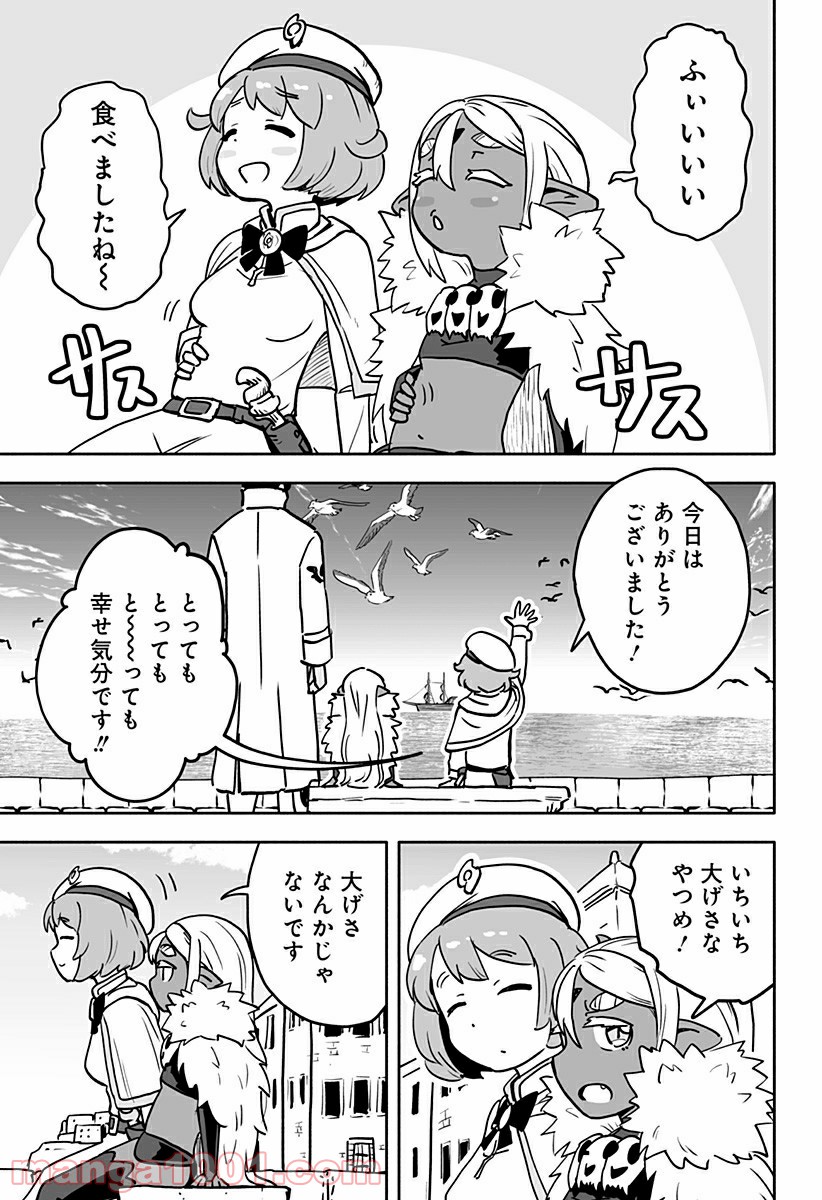 あらがえ！ダークエルフちゃん - 第9話 - Page 7