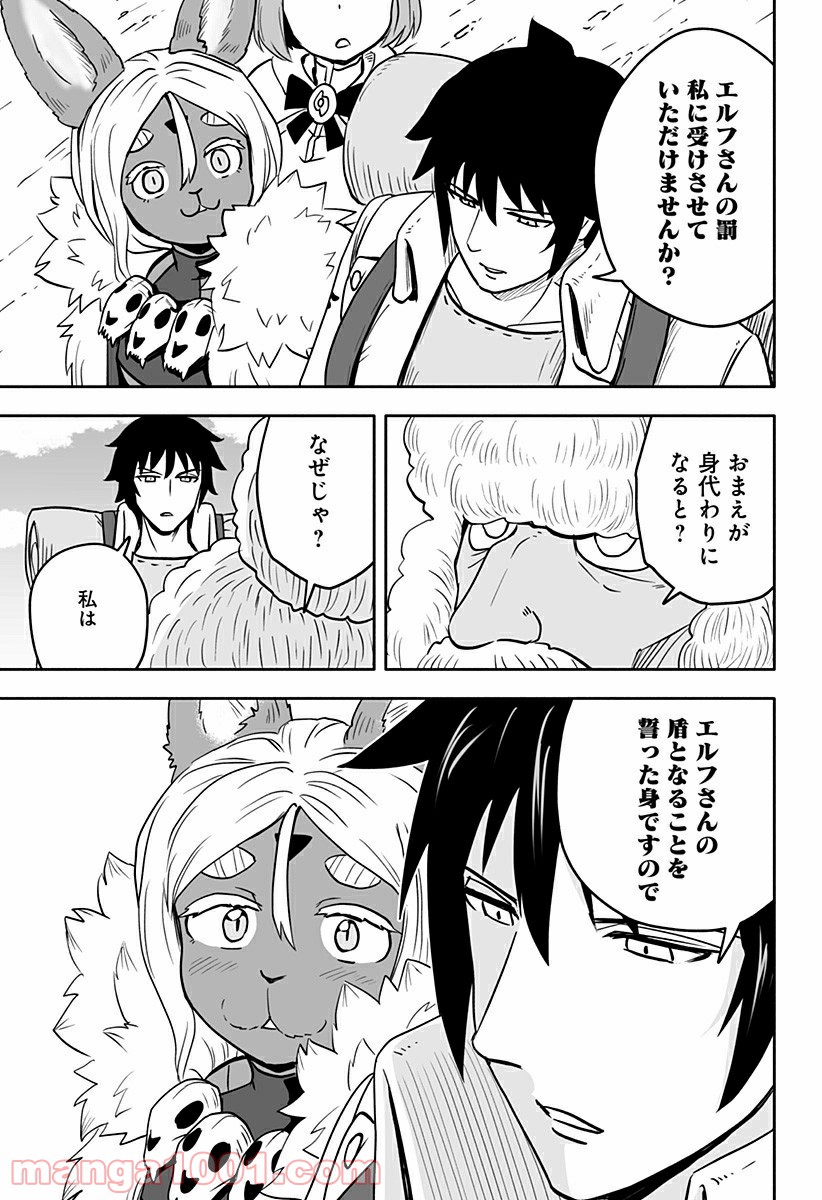 あらがえ！ダークエルフちゃん - 第15話 - Page 9