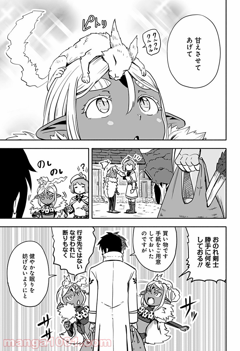 あらがえ！ダークエルフちゃん - 第18話 - Page 11