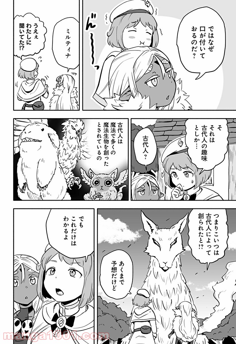 あらがえ！ダークエルフちゃん - 第18話 - Page 8