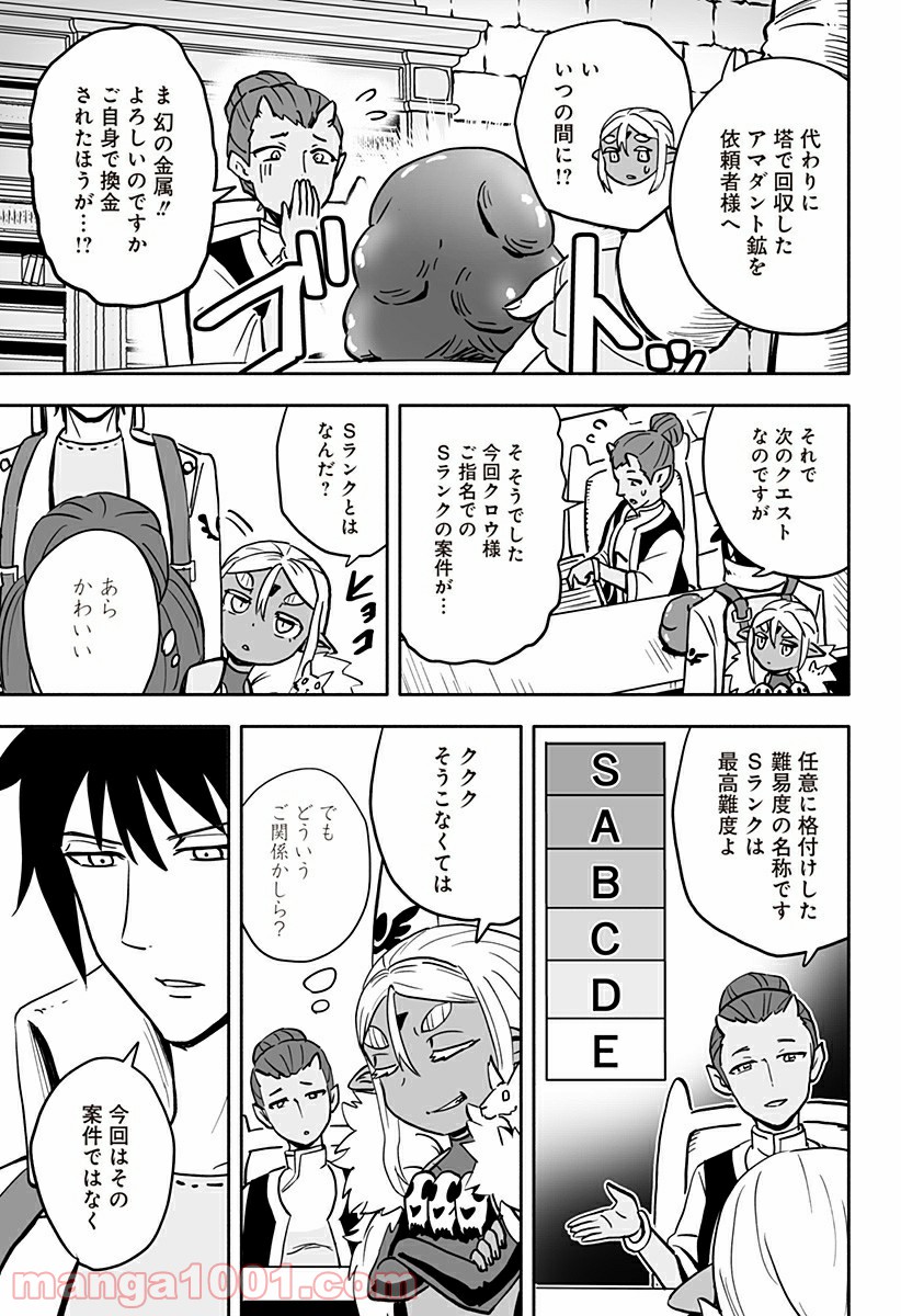 あらがえ！ダークエルフちゃん - 第20話 - Page 3