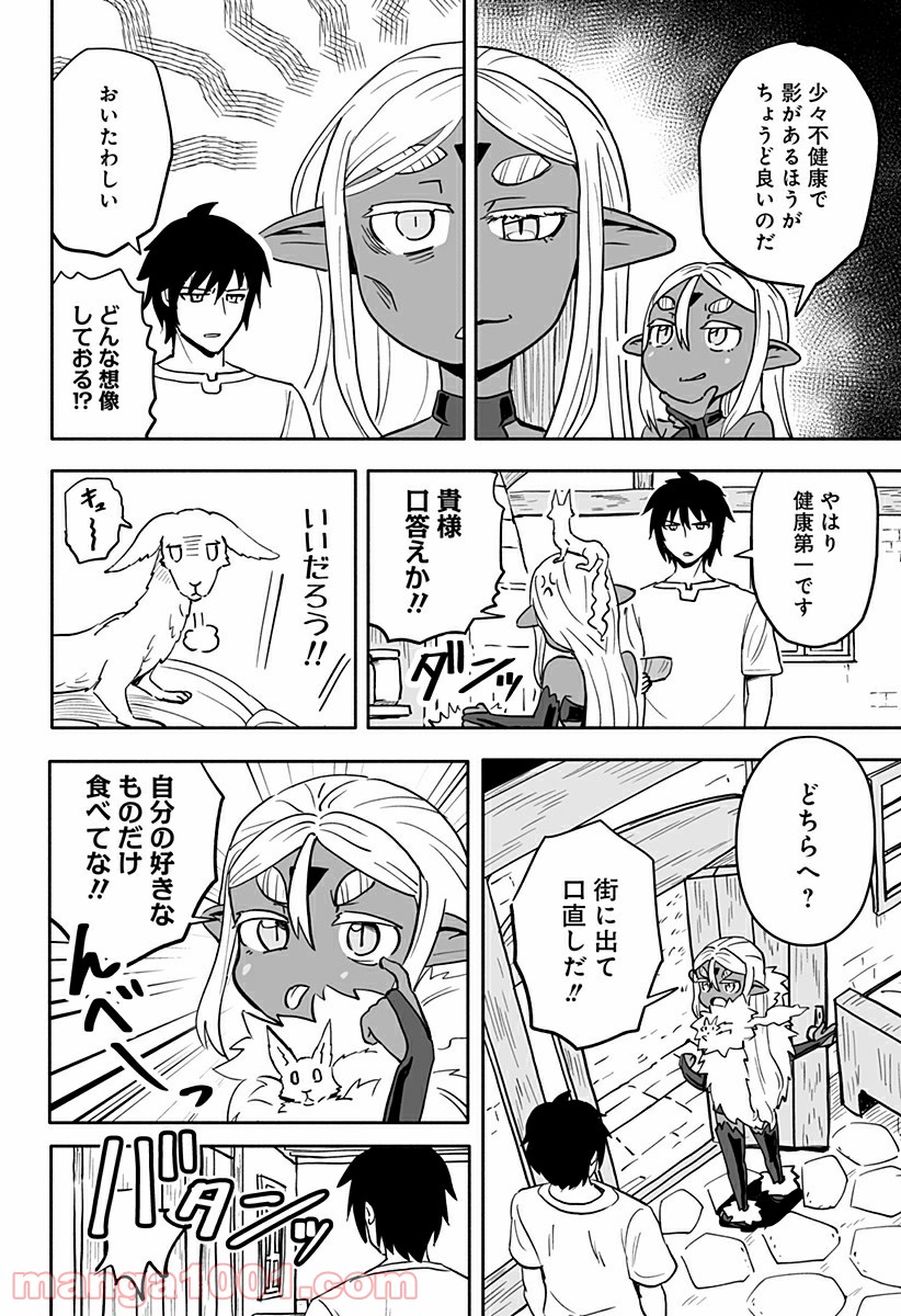 あらがえ！ダークエルフちゃん - 第21話 - Page 2