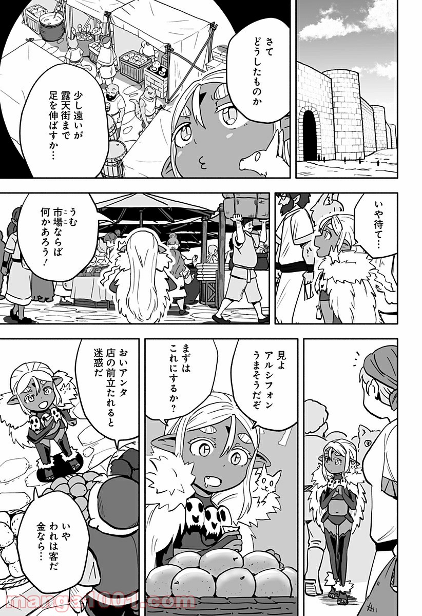 あらがえ！ダークエルフちゃん - 第21話 - Page 3