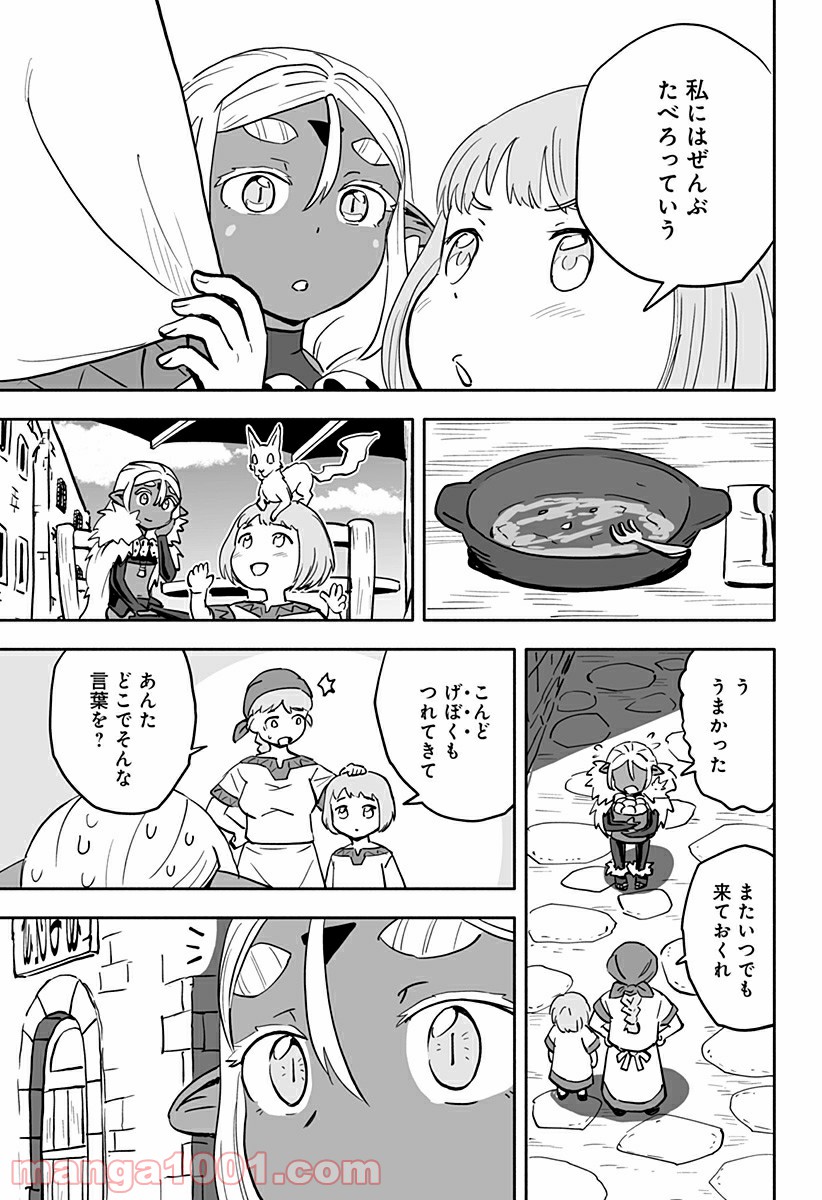 あらがえ！ダークエルフちゃん - 第21話 - Page 9