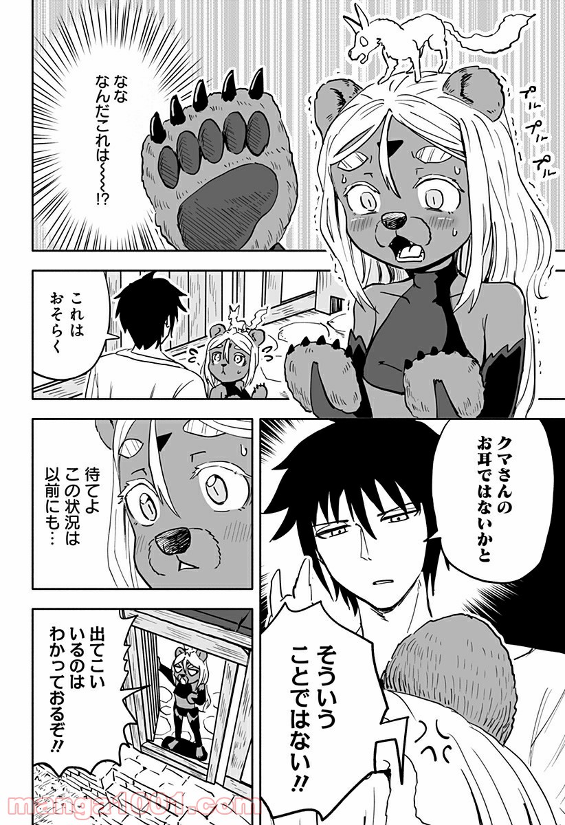 あらがえ！ダークエルフちゃん - 第23話 - Page 2