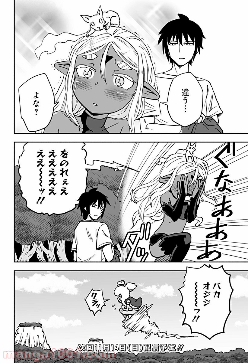 あらがえ！ダークエルフちゃん - 第23話 - Page 12