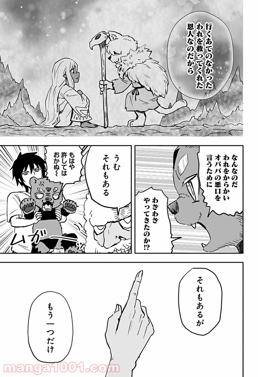 あらがえ！ダークエルフちゃん - 第23話 - Page 7