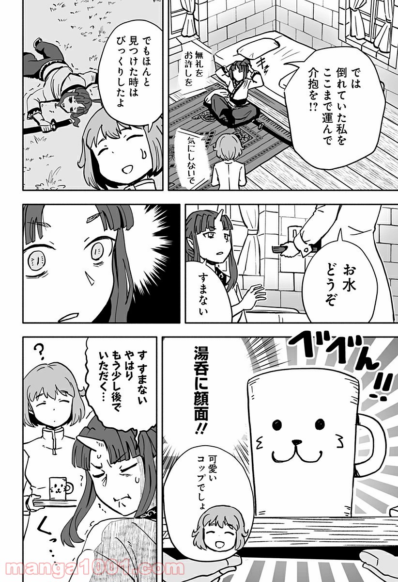 あらがえ！ダークエルフちゃん - 第24話 - Page 2