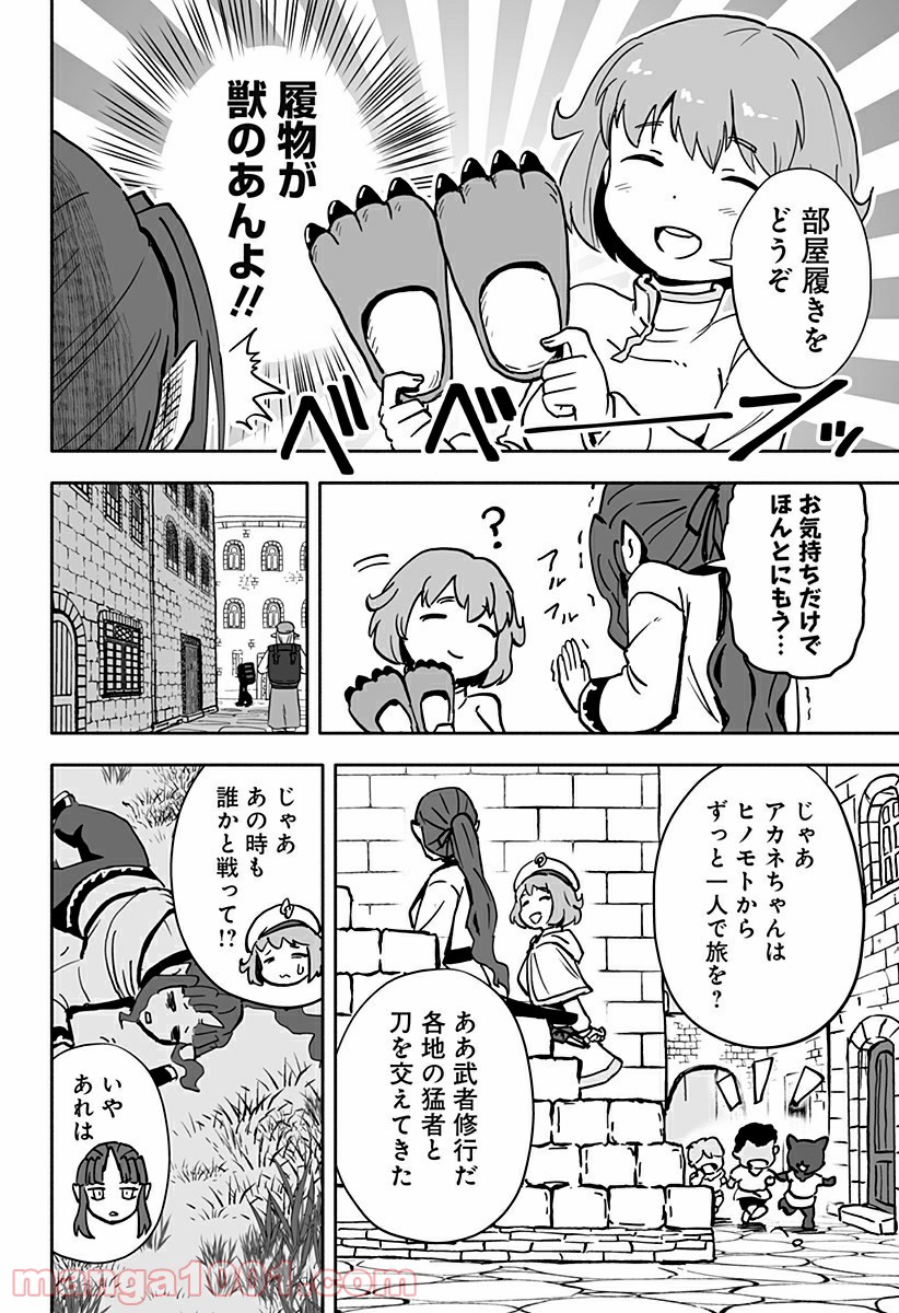 あらがえ！ダークエルフちゃん - 第24話 - Page 4