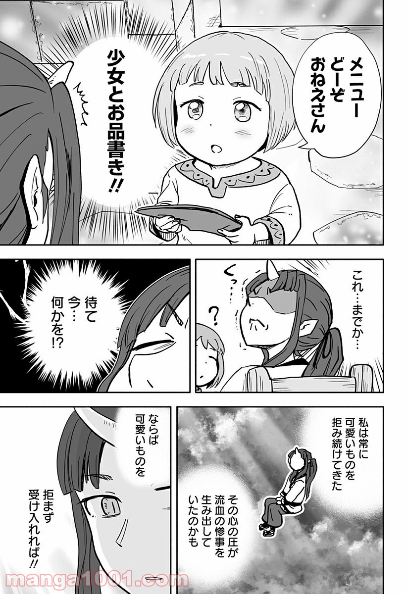 あらがえ！ダークエルフちゃん - 第24話 - Page 9