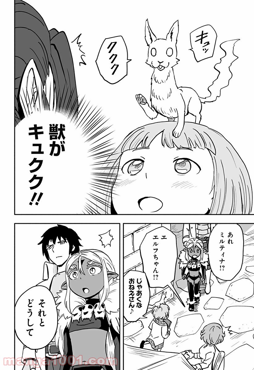 あらがえ！ダークエルフちゃん - 第24話 - Page 10