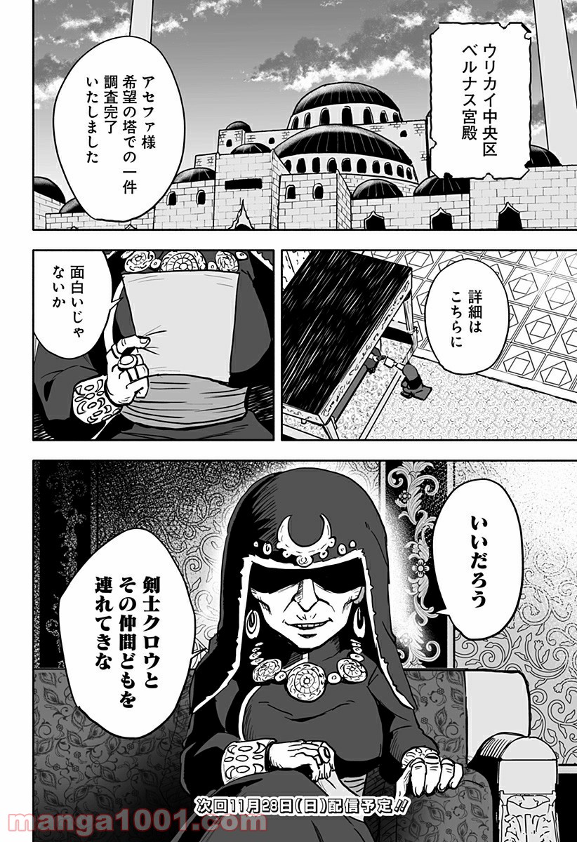 あらがえ！ダークエルフちゃん - 第25話 - Page 12