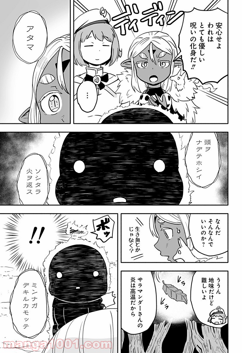 あらがえ！ダークエルフちゃん - 第25話 - Page 5