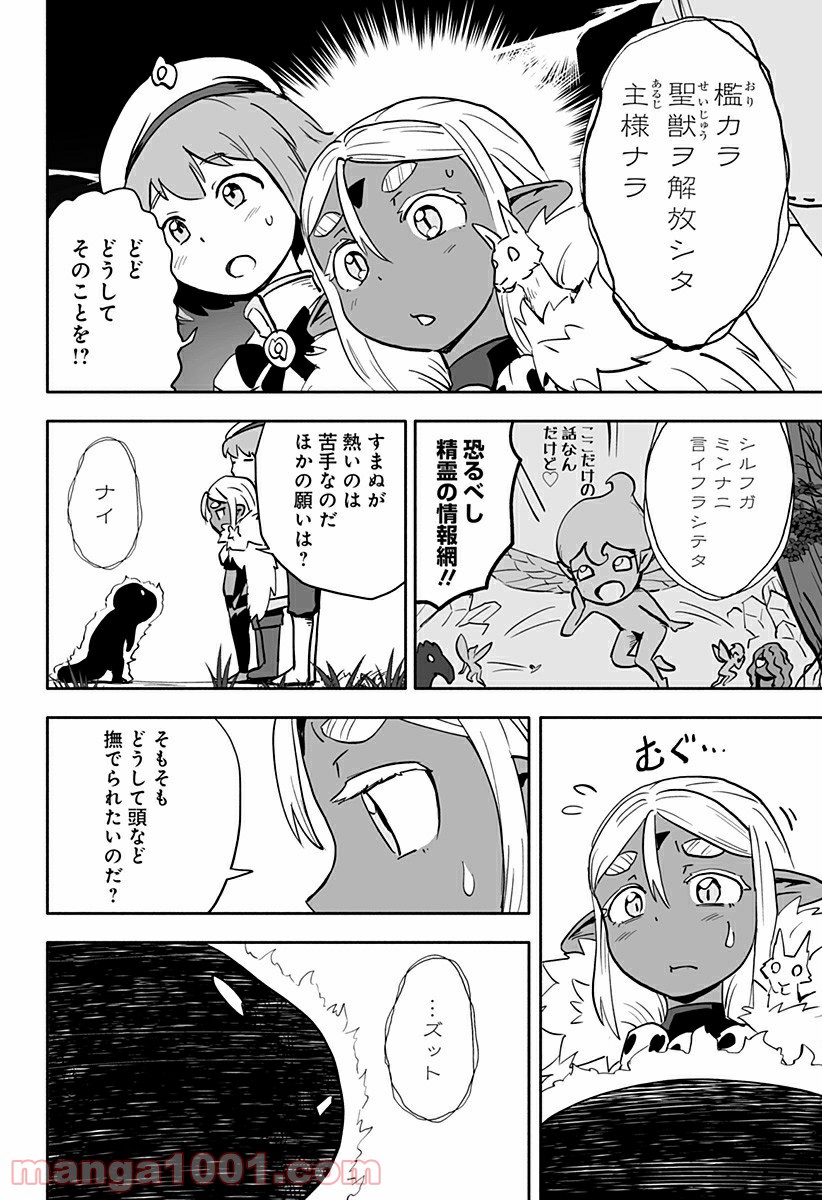 あらがえ！ダークエルフちゃん - 第25話 - Page 6