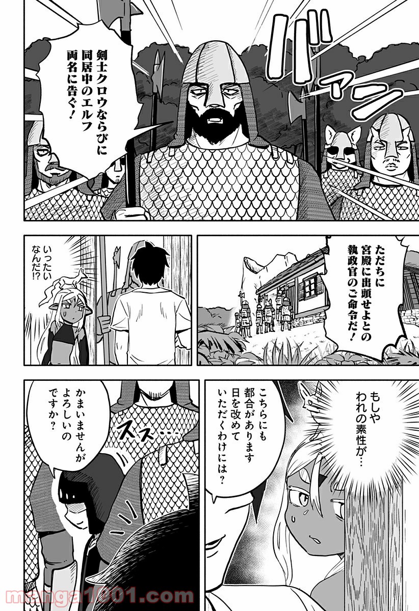 あらがえ！ダークエルフちゃん - 第26話 - Page 2