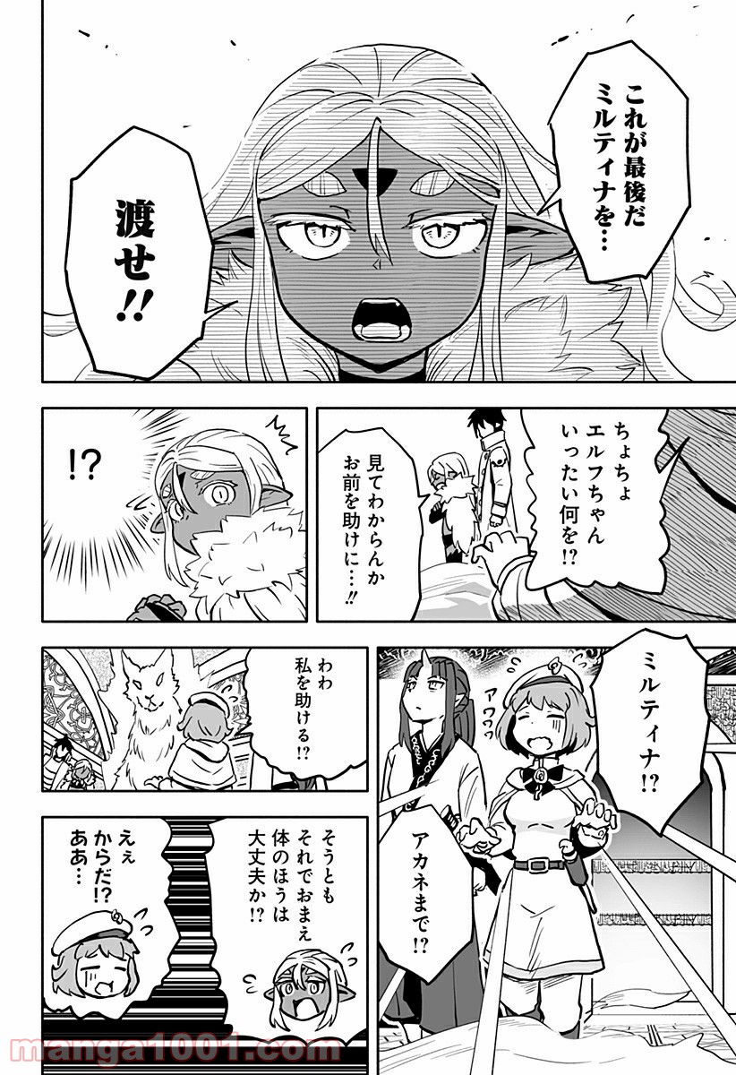 あらがえ！ダークエルフちゃん - 第26話 - Page 8