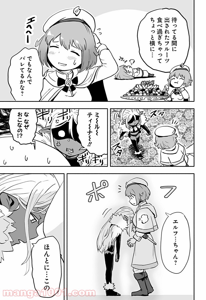 あらがえ！ダークエルフちゃん - 第26話 - Page 9