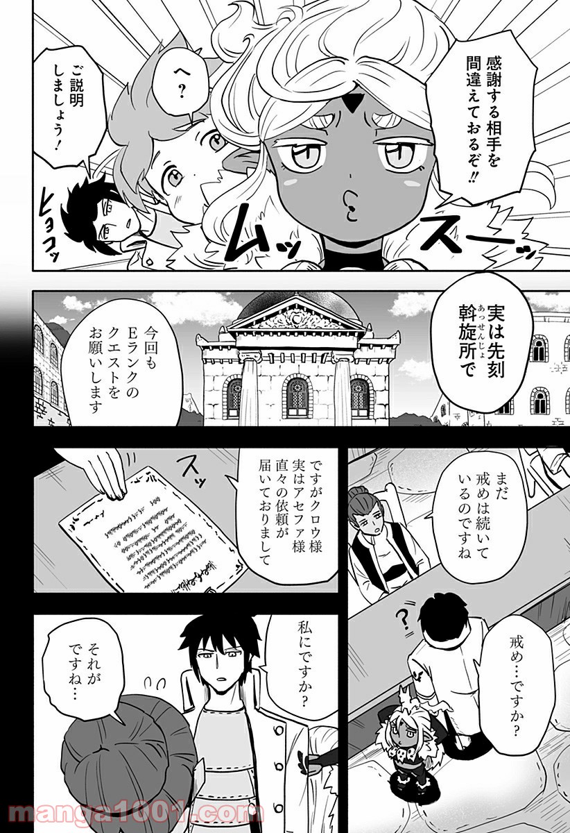 あらがえ！ダークエルフちゃん - 第29話 - Page 2