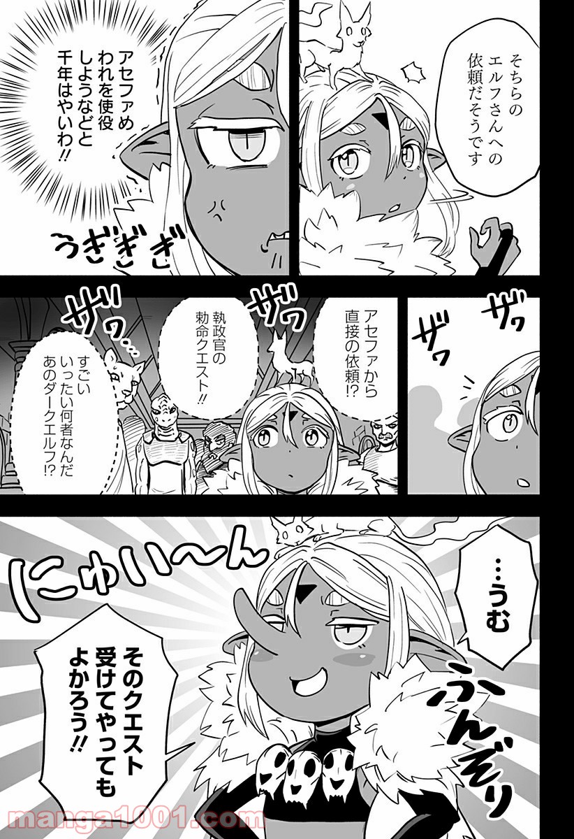 あらがえ！ダークエルフちゃん - 第29話 - Page 3