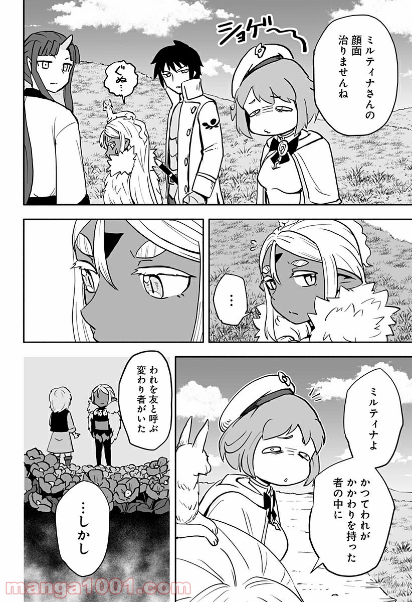 あらがえ！ダークエルフちゃん - 第29話 - Page 8