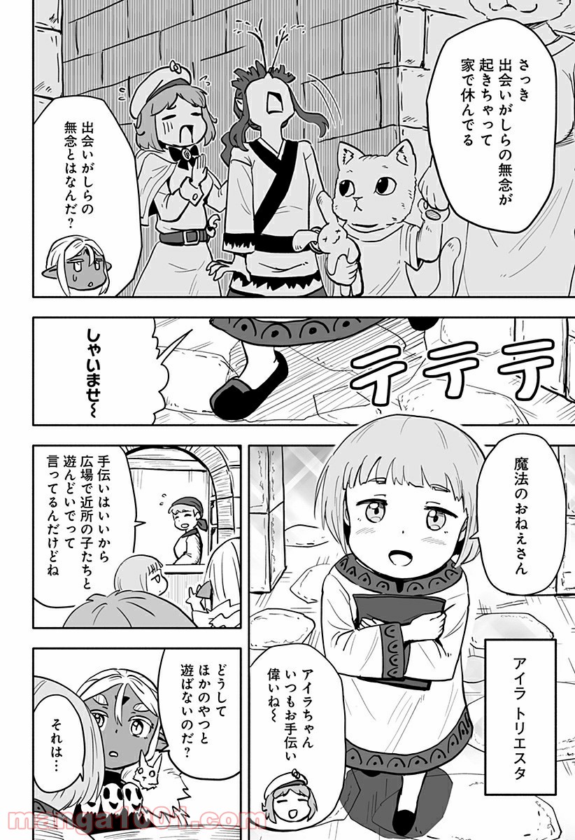 あらがえ！ダークエルフちゃん - 第31話 - Page 2