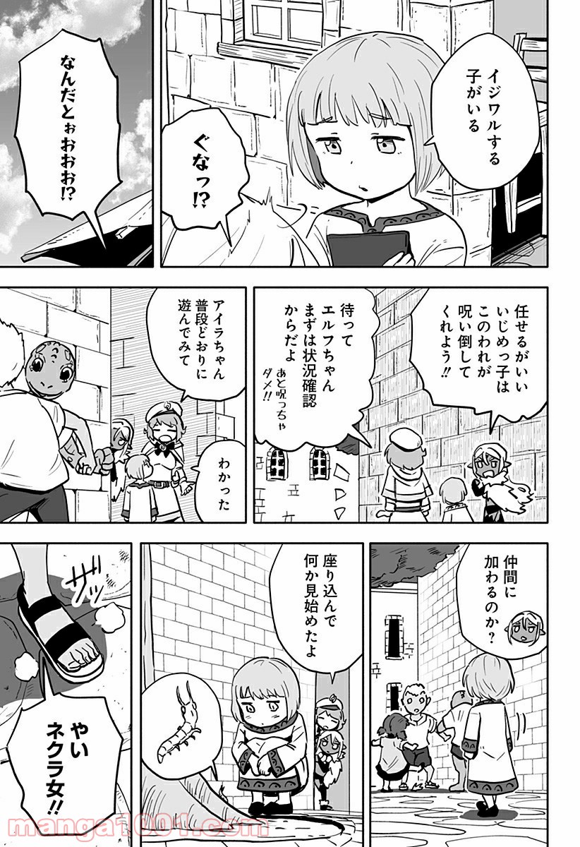 あらがえ！ダークエルフちゃん - 第31話 - Page 3