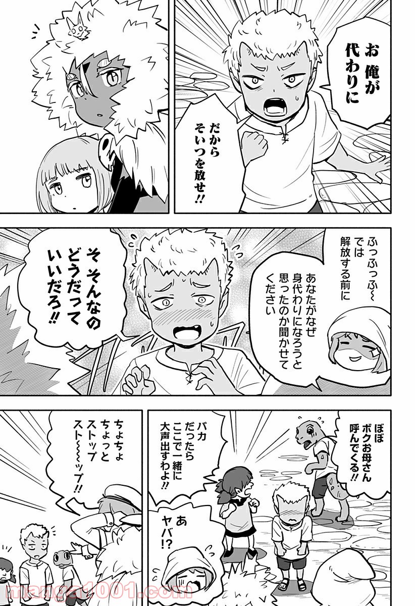 あらがえ！ダークエルフちゃん - 第31話 - Page 7