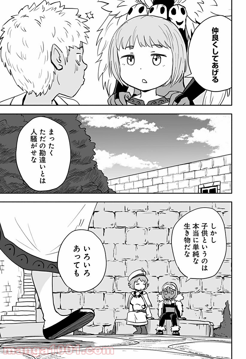 あらがえ！ダークエルフちゃん - 第31話 - Page 9