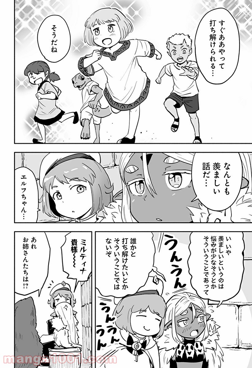 あらがえ！ダークエルフちゃん - 第31話 - Page 10