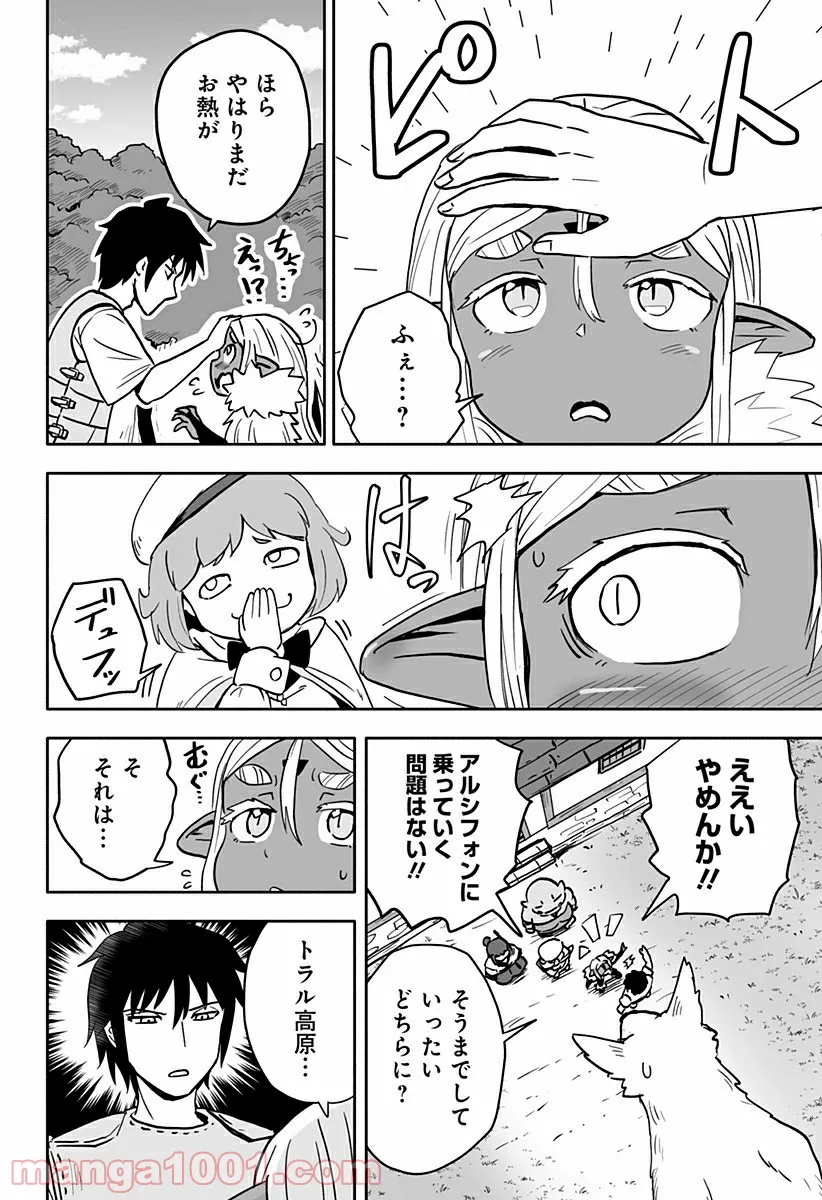 あらがえ！ダークエルフちゃん - 第34話 - Page 2