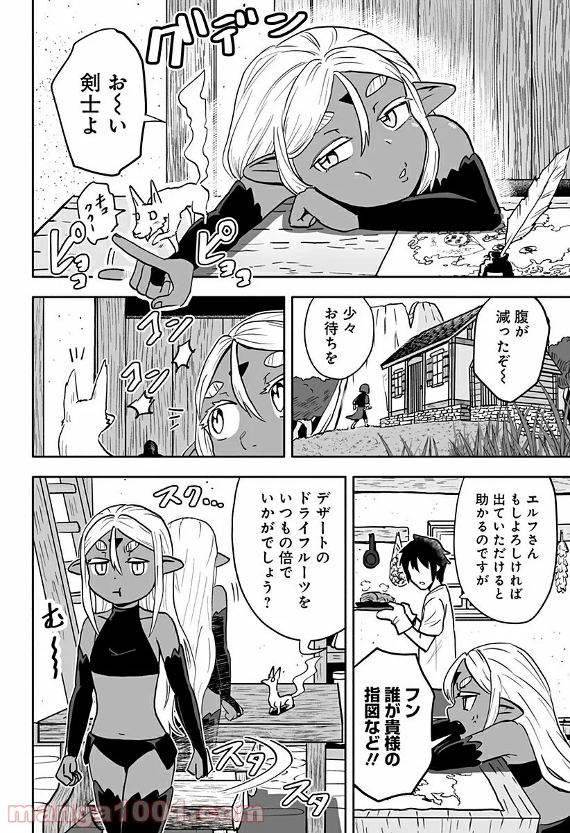 あらがえ！ダークエルフちゃん - 第35話 - Page 2