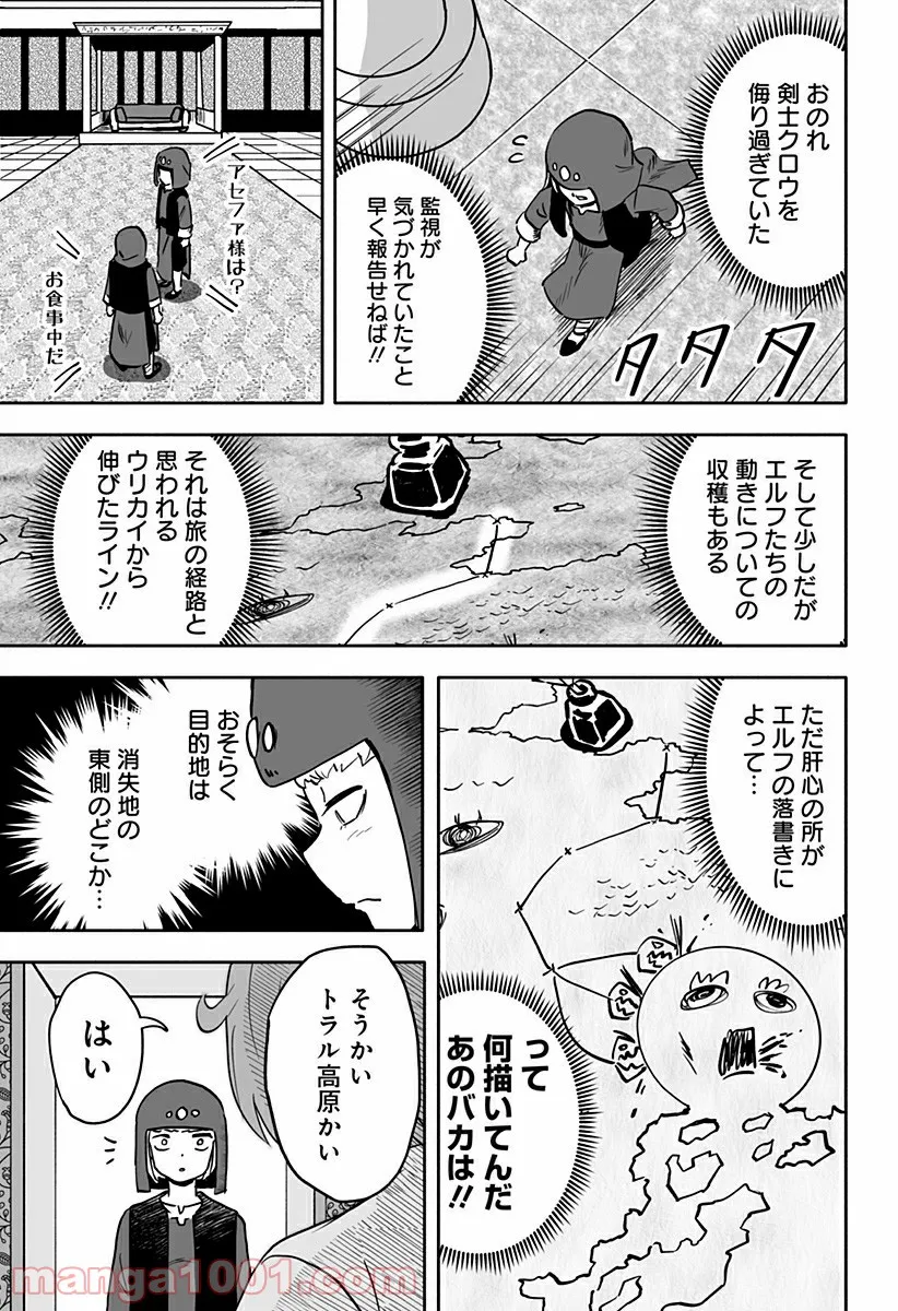 あらがえ！ダークエルフちゃん - 第35話 - Page 9