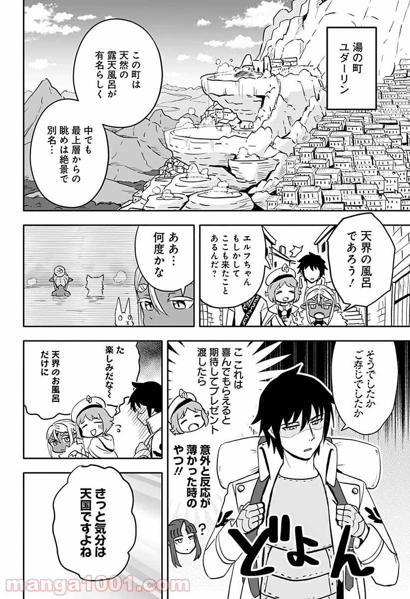 あらがえ！ダークエルフちゃん - 第39話 - Page 2