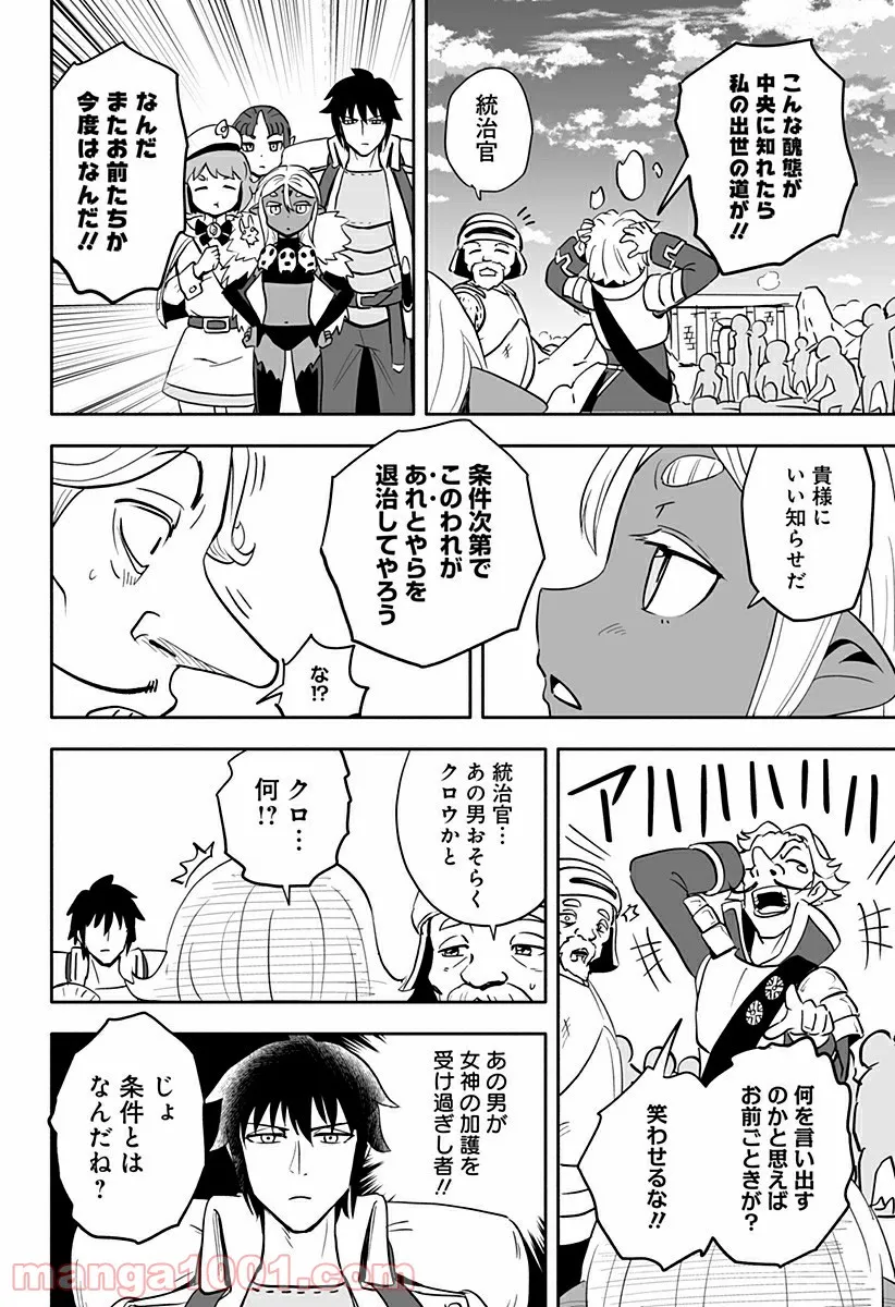 あらがえ！ダークエルフちゃん - 第39話 - Page 8