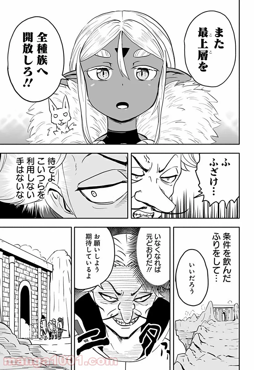 あらがえ！ダークエルフちゃん - 第39話 - Page 9