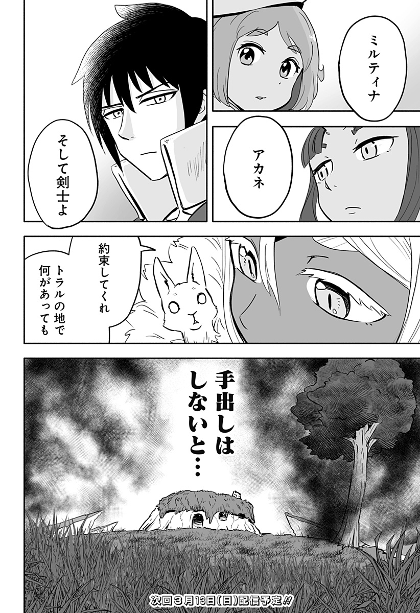 あらがえ！ダークエルフちゃん - 第40話 - Page 12