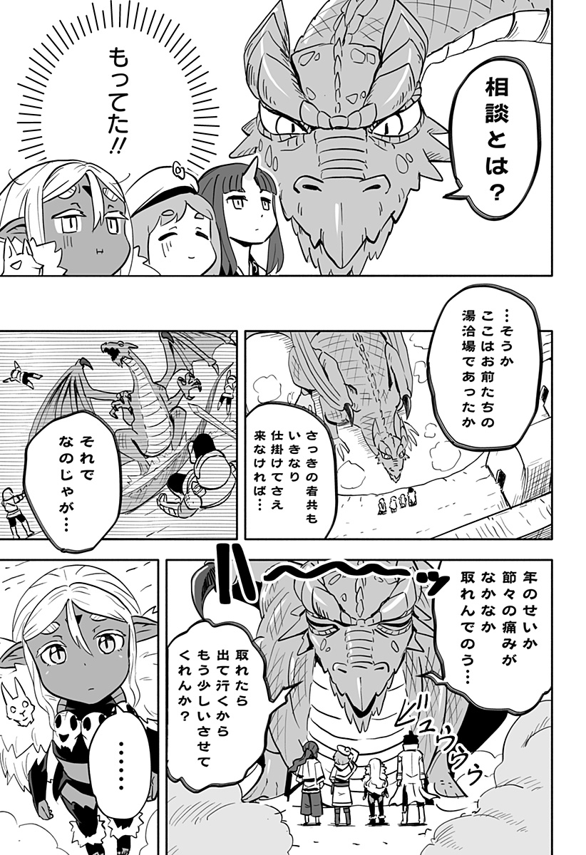 あらがえ！ダークエルフちゃん - 第40話 - Page 3