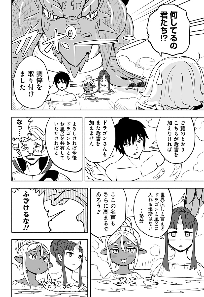 あらがえ！ダークエルフちゃん - 第40話 - Page 6