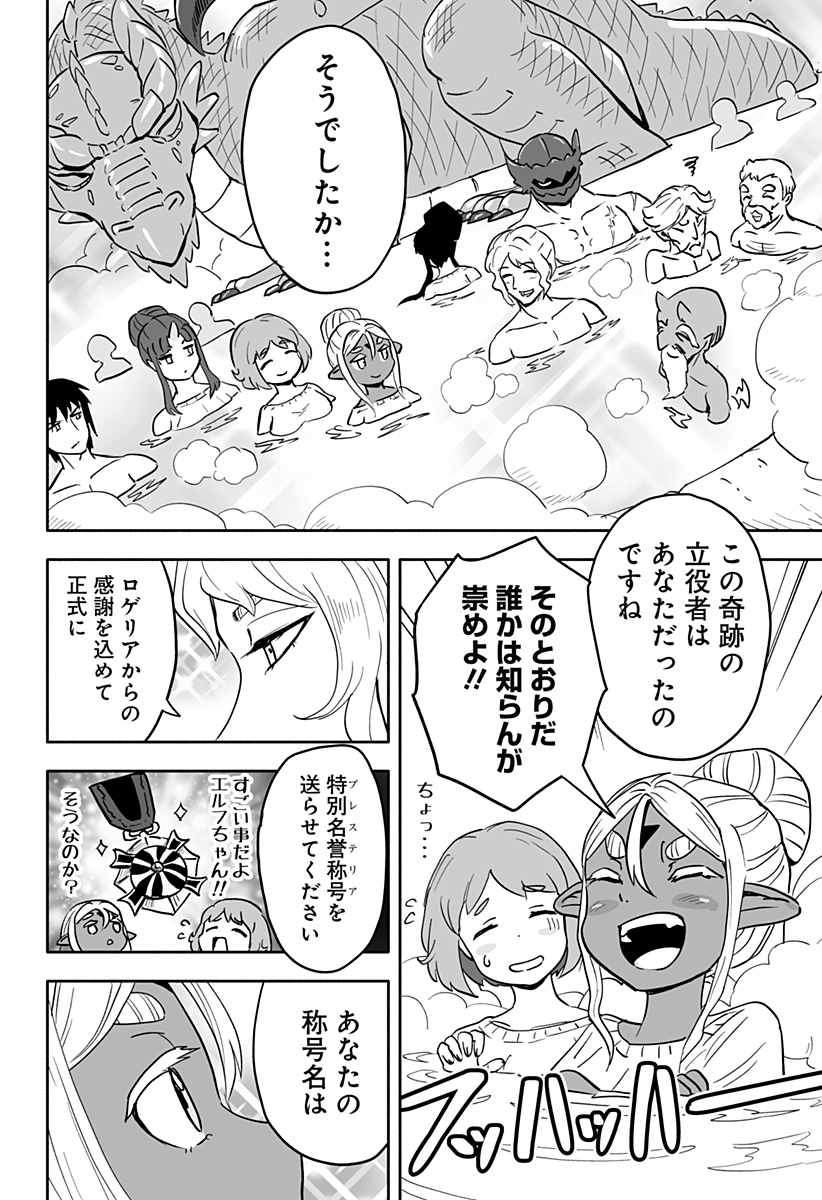 あらがえ！ダークエルフちゃん - 第40話 - Page 10